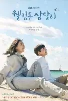 Добро пожаловать в Самдалли смотреть онлайн сериал 1 сезон