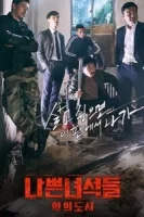 Плохие парни смотреть онлайн сериал 1-2 сезон