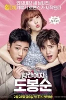 Сильная женщина То Бон-сун смотреть онлайн сериал 1 сезон