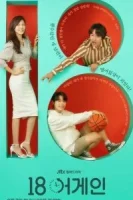 Снова 18 смотреть онлайн сериал 1 сезон