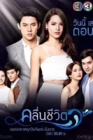 Волны жизни смотреть онлайн сериал 1 сезон