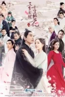 Три жизни, три мира: Десять миль персиковых цветков смотреть онлайн сериал 1 сезон