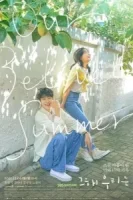 Наше любимое лето смотреть онлайн сериал 1 сезон