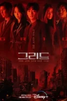 Сетка смотреть онлайн сериал 1 сезон