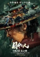 Слепой меч смотреть онлайн (2022)