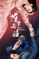 Кровавый роман смотреть онлайн сериал 1 сезон