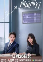 Лечу к тебе смотреть онлайн сериал 1 сезон