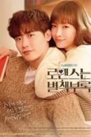 Романтическое приложение смотреть онлайн сериал 1 сезон