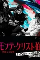 Граф Монте-Кристо: Великая месть смотреть онлайн сериал 1 сезон