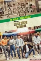 Вернуться в 1988 смотреть онлайн сериал 1 сезон