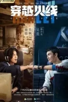 Перекрёстный огонь смотреть онлайн сериал 1 сезон