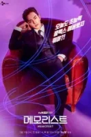 Меморист смотреть онлайн сериал 1 сезон