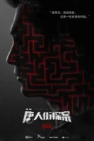 Детектив из Чайнатауна смотреть онлайн сериал 1 сезон