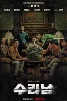 Суринам смотреть онлайн сериал 1 сезон