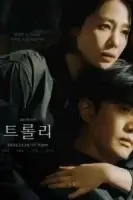 Проблема вагонетки смотреть онлайн сериал 1 сезон