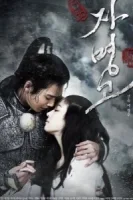 Принцесса Чамён смотреть онлайн сериал 1 сезон