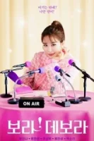 Бора! Дебора смотреть онлайн сериал 1 сезон