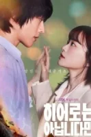 Хоть я и не герой смотреть онлайн сериал 1 сезон