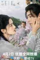 История Хуа Чжи смотреть онлайн сериал 1 сезон