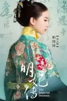 Императорский лекарь смотреть онлайн сериал 1 сезон