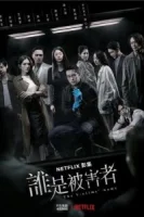 Игра в жертву смотреть онлайн сериал 1-2 сезон