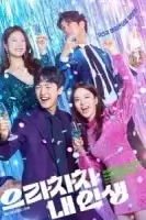 Браво моей жизни смотреть онлайн сериал 1 сезон