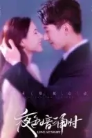 Любовь в ночи смотреть онлайн сериал 1 сезон