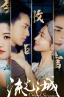 Город струящегося света смотреть онлайн сериал 1 сезон