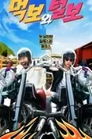 Голодный и лохматый смотреть онлайн тв шоу 1 сезон