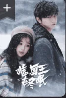 Тсс, король спит смотреть онлайн сериал 1 сезон