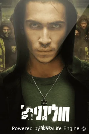 Хулиганы смотреть онлайн сериал 1 сезон