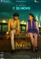 Кубера смотреть онлайн (2025)